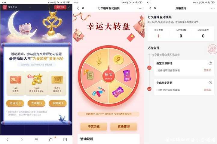 掌上生活参与七夕趣味活动 抽取爱奇艺月卡话费抵扣券等 TC辅助网www.tcsq1.com1988