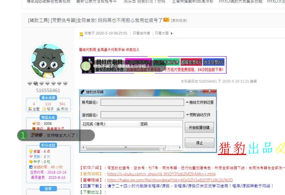 这个猎豹洗号器 谁有 洗号器,奥比岛洗号器,洗号需要什么,洗号什么意思,洗号手段,TC辅助网www.tcsq1.com3137