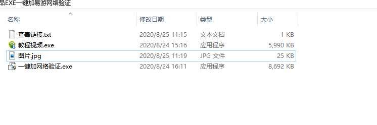 EXE成品一键添加易游网络验证程序 TC辅助网www.tcsq1.com137