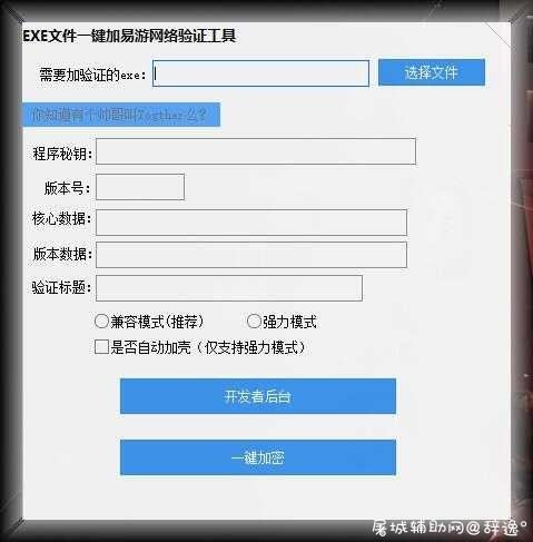 EXE成品一键添加易游网络验证程序 TC辅助网www.tcsq1.com9321