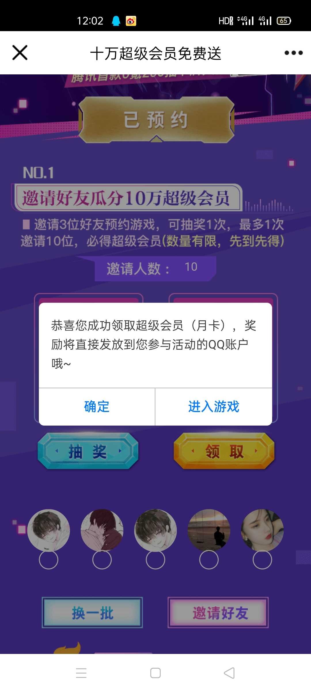 预约妖怪名单白嫖化腾拉人头送超级会员 TC辅助网www.tcsq1.com3907