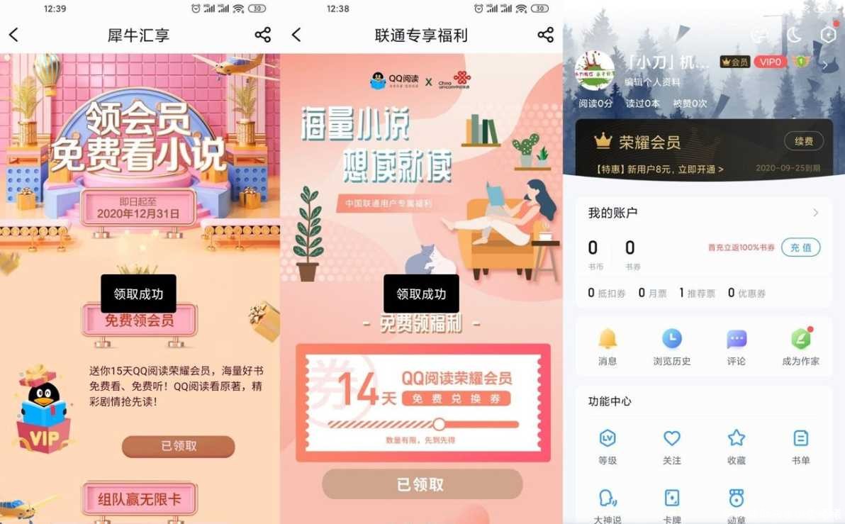 QQ阅读免费领取29天荣耀会员 TC辅助网www.tcsq1.com4239