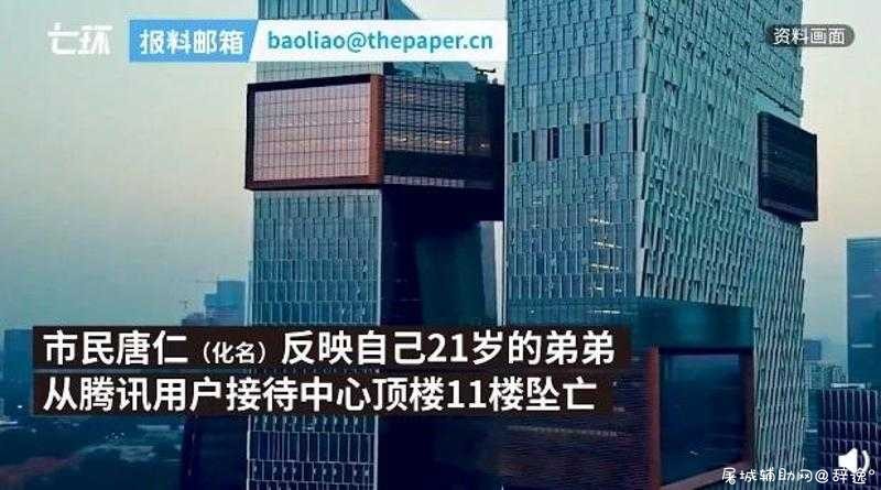 广州一男子因微信被封号坠亡 TC辅助网www.tcsq1.com9256