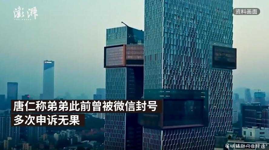 广州一男子因微信被封号坠亡 TC辅助网www.tcsq1.com2231