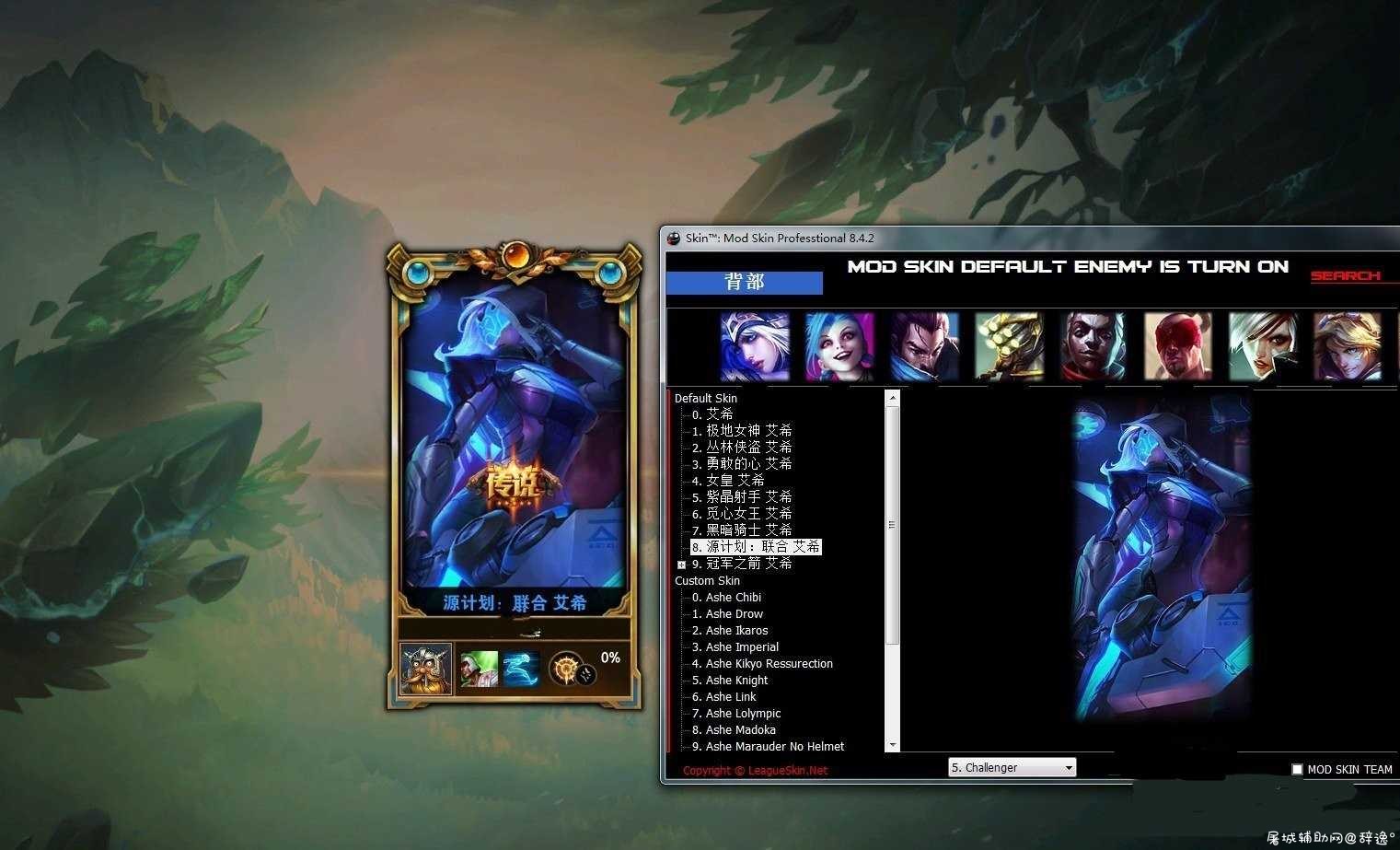 [英雄联盟] LOL特效换肤Skin827更新免费版支持全球服 TC辅助网www.tcsq1.com3456