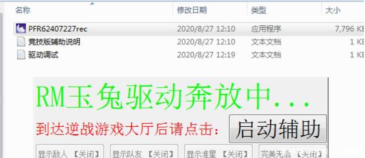 NZ逆战RM玉兔PVP多功能辅助稳定版本 TC辅助网www.tcsq1.com4285