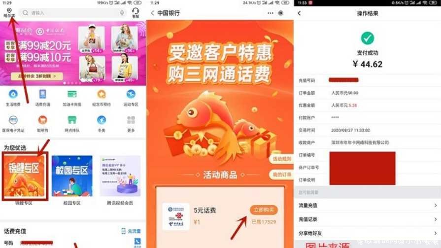 中国银行APP 1元充5元话费1元充10元话费 亲测秒到 TC辅助网www.tcsq1.com6388