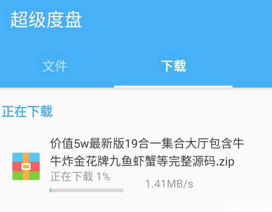 安卓百度网盘第三方不限速下载工具免费版 TC辅助网www.tcsq1.com1268