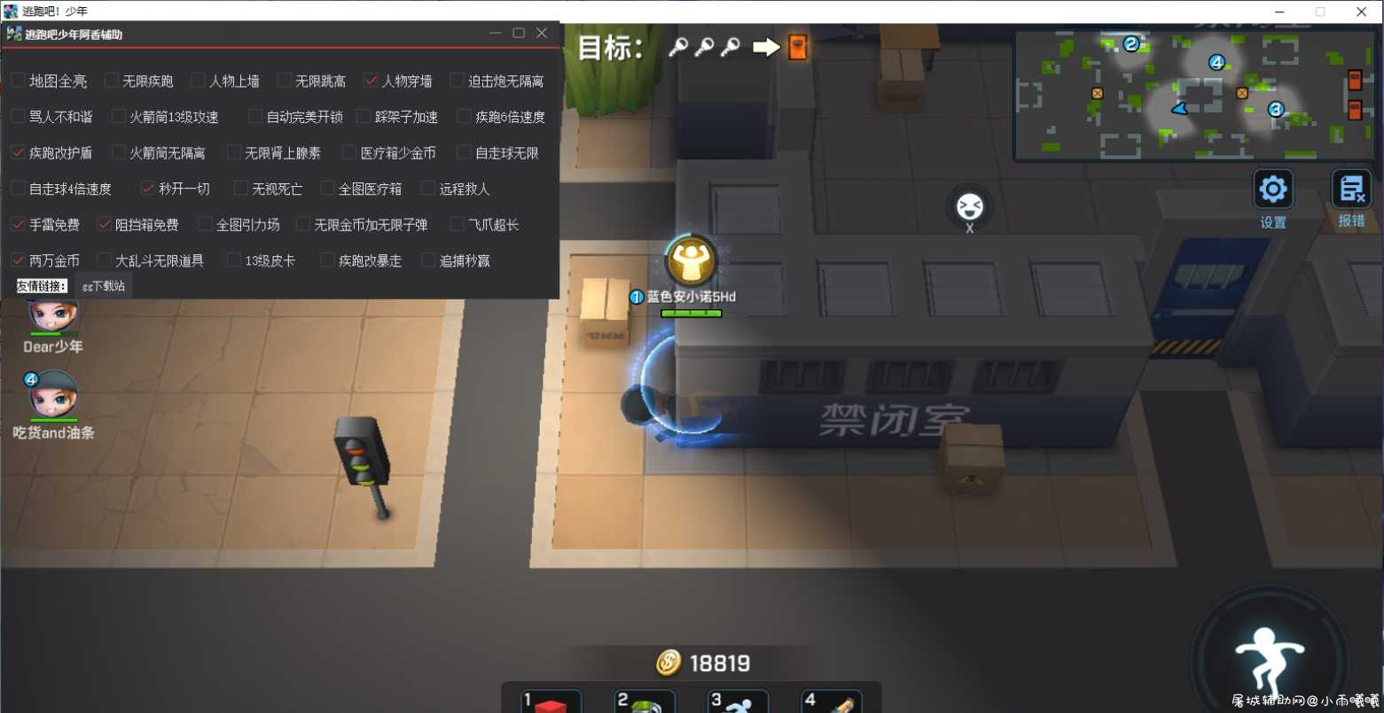 逃跑吧少年阿香辅助v1.0免费版 TC辅助网www.tcsq1.com475