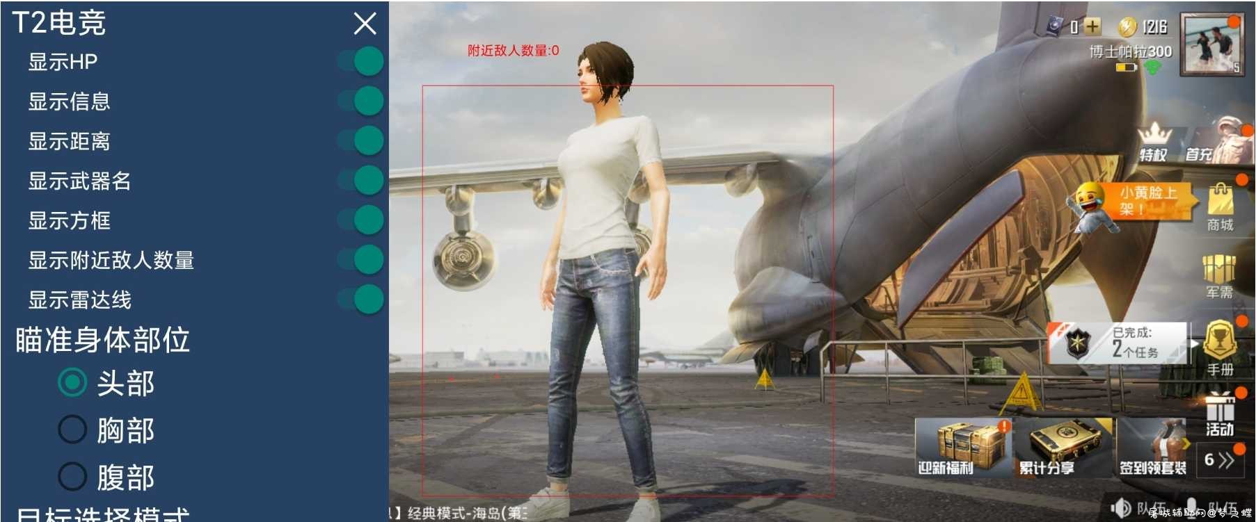 T2电竞和平精英国服直装辅助 免ROOT安装即用 TC辅助网www.tcsq1.com6979