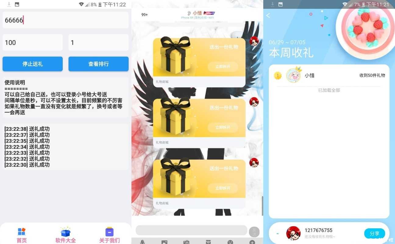 安卓QQ无限送礼物小助手 TC辅助网www.tcsq1.com6420