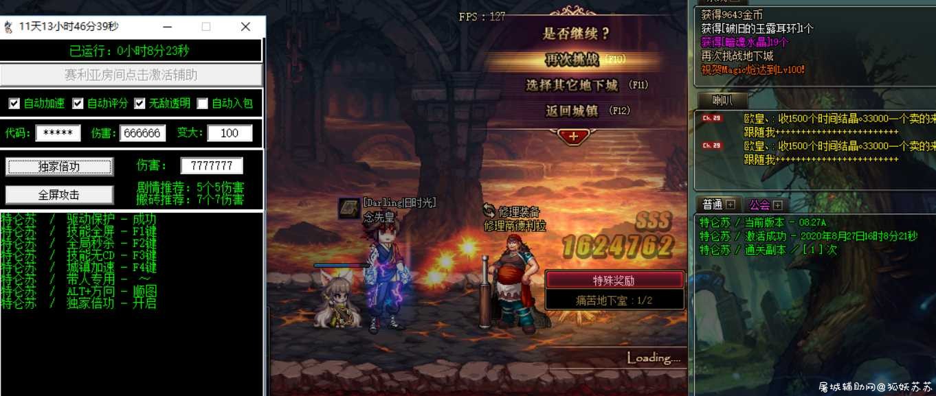 DNF特仑苏0829全局秒杀/独家倍攻多功能破解版 TC辅助网www.tcsq1.com5893