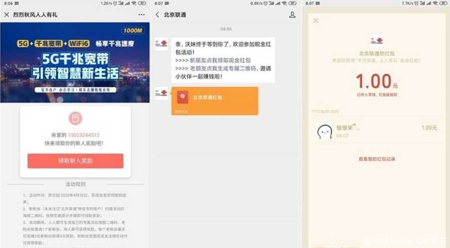 亲测秒到1元 北京联通绑定手机号即可领取现金红包 TC辅助网www.tcsq1.com4664