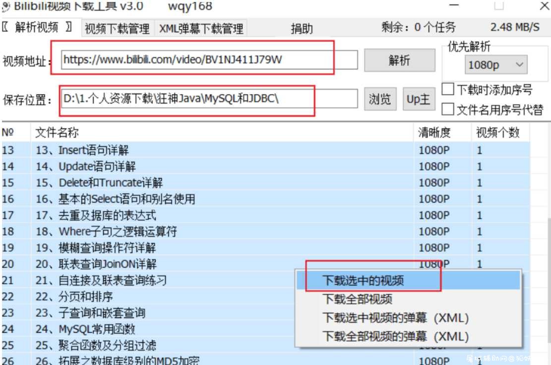 分享一款个人感觉很好用的BiliBili视频下载工具 TC辅助网www.tcsq1.com1167