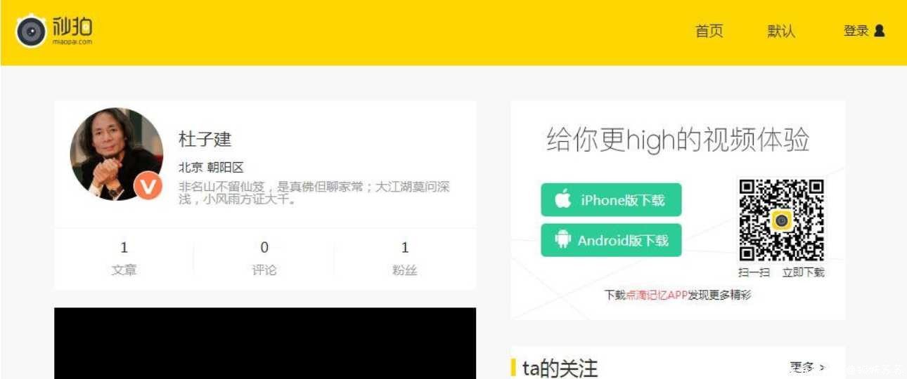 高仿秒拍网EMLOG主题模板 TC辅助网www.tcsq1.com2114