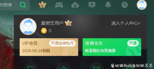 百度会员爱奇艺 TC辅助网www.tcsq1.com1727