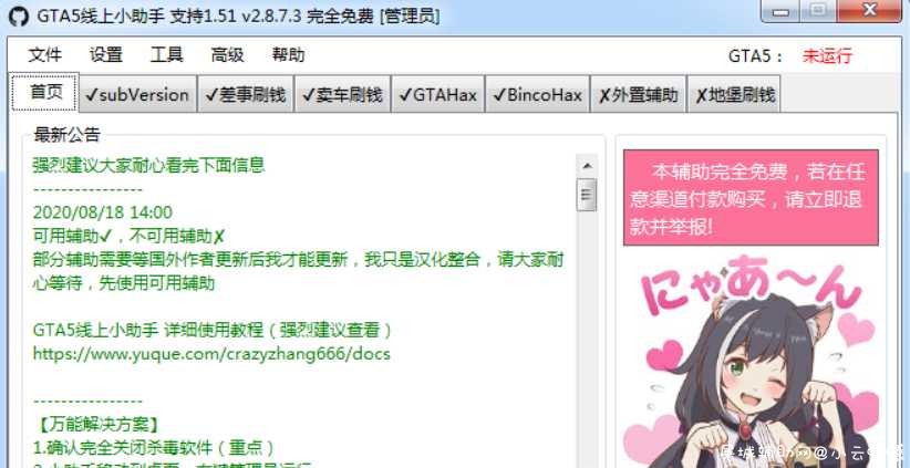 GTA5线上小助手 支持1.51 v2.8.7.7 完全免费 TC辅助网www.tcsq1.com3806