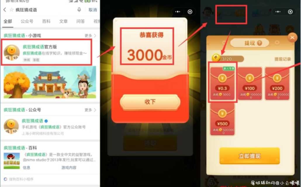 疯狂猜成语领0.30微信红包 TC辅助网www.tcsq1.com8871