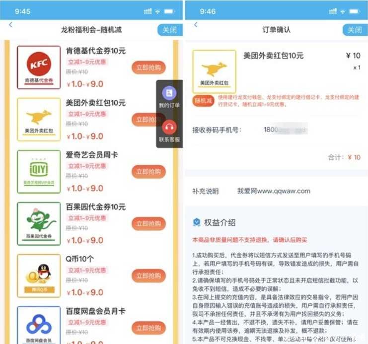 建设银行龙粉福利会 外卖红包/Q币/滴滴出行券等最高立减9元 TC辅助网www.tcsq1.com6281