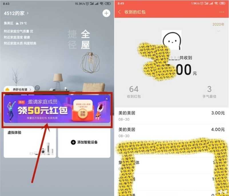 美的美居邀小号登录抽取随机现金红包 亲测7元秒到 TC辅助网www.tcsq1.com8963