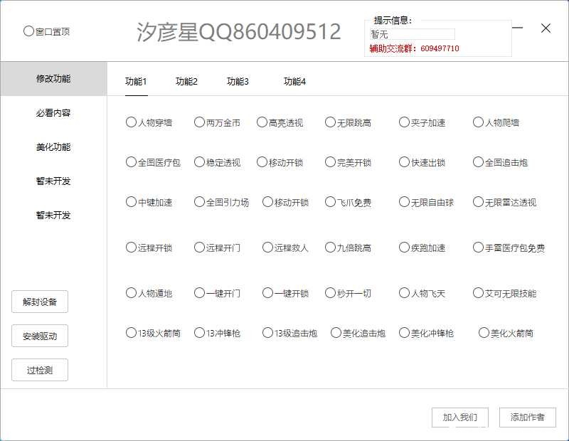 逃跑吧少年彦星辅助v6.6 TC辅助网www.tcsq1.com2263
