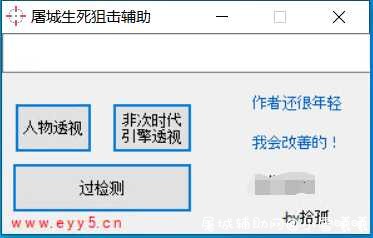 生死狙击微端-拾孤831单板透视/过检测免费辅助 TC辅助网www.tcsq1.com2710