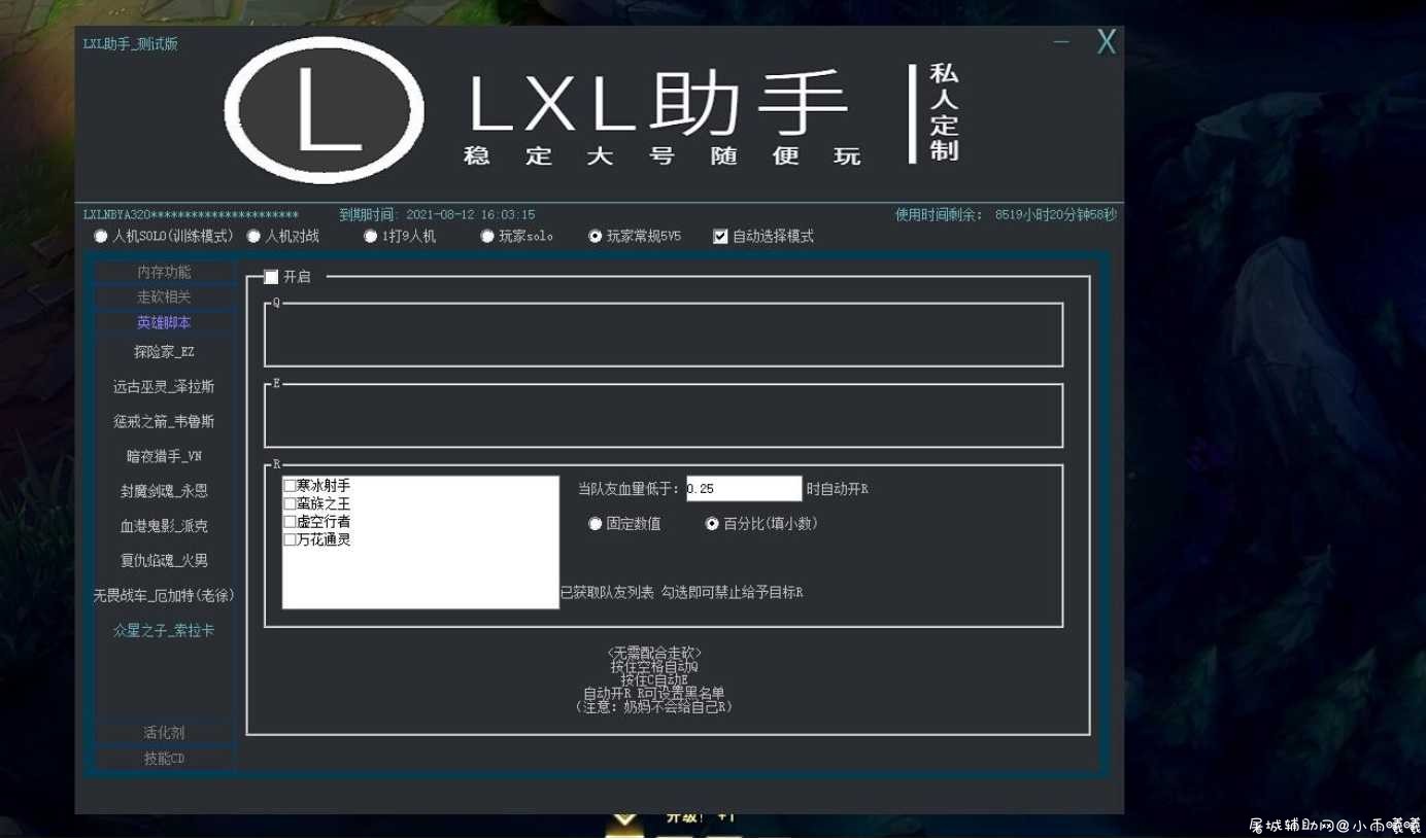 LOL（LXL助手/无限视距/走砍多功能免费辅助最新） TC辅助网www.tcsq1.com4427