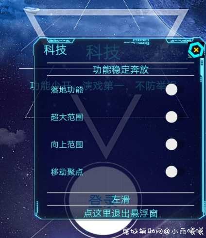 和平精英国服并肩国际服破解科技1.9辅助软件 TC辅助网www.tcsq1.com6