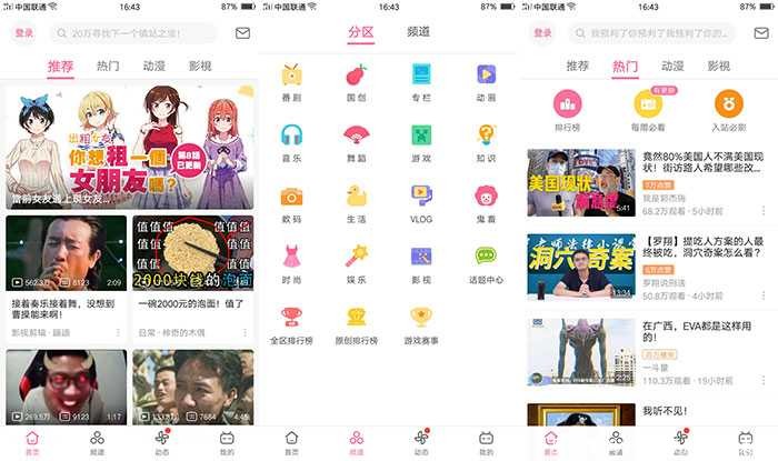哔哩哔哩play版2.8.0 TC辅助网www.tcsq1.com592