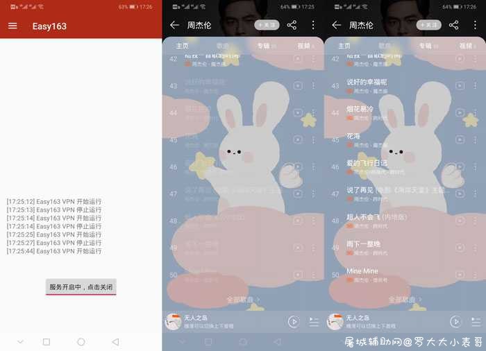 一键解灰Easy163 v1.6.4网易云助手安卓下载 TC辅助网www.tcsq1.com4196