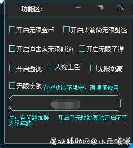 可伦逃跑吧少年辅助1.0.6 免费干 TC辅助网www.tcsq1.com9421