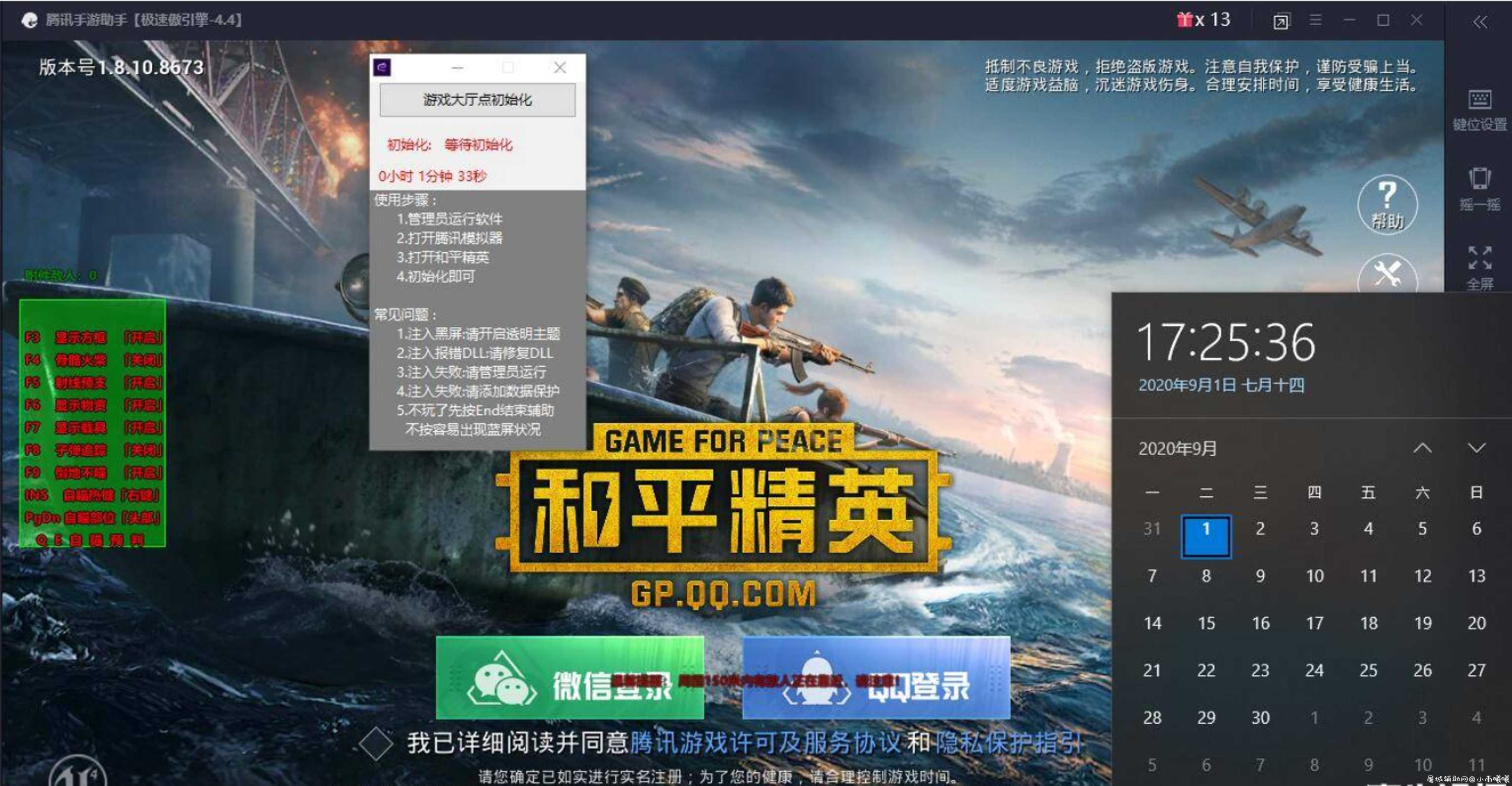和平国服无名透视自瞄辅助破解版（TX模拟器） TC辅助网www.tcsq1.com106