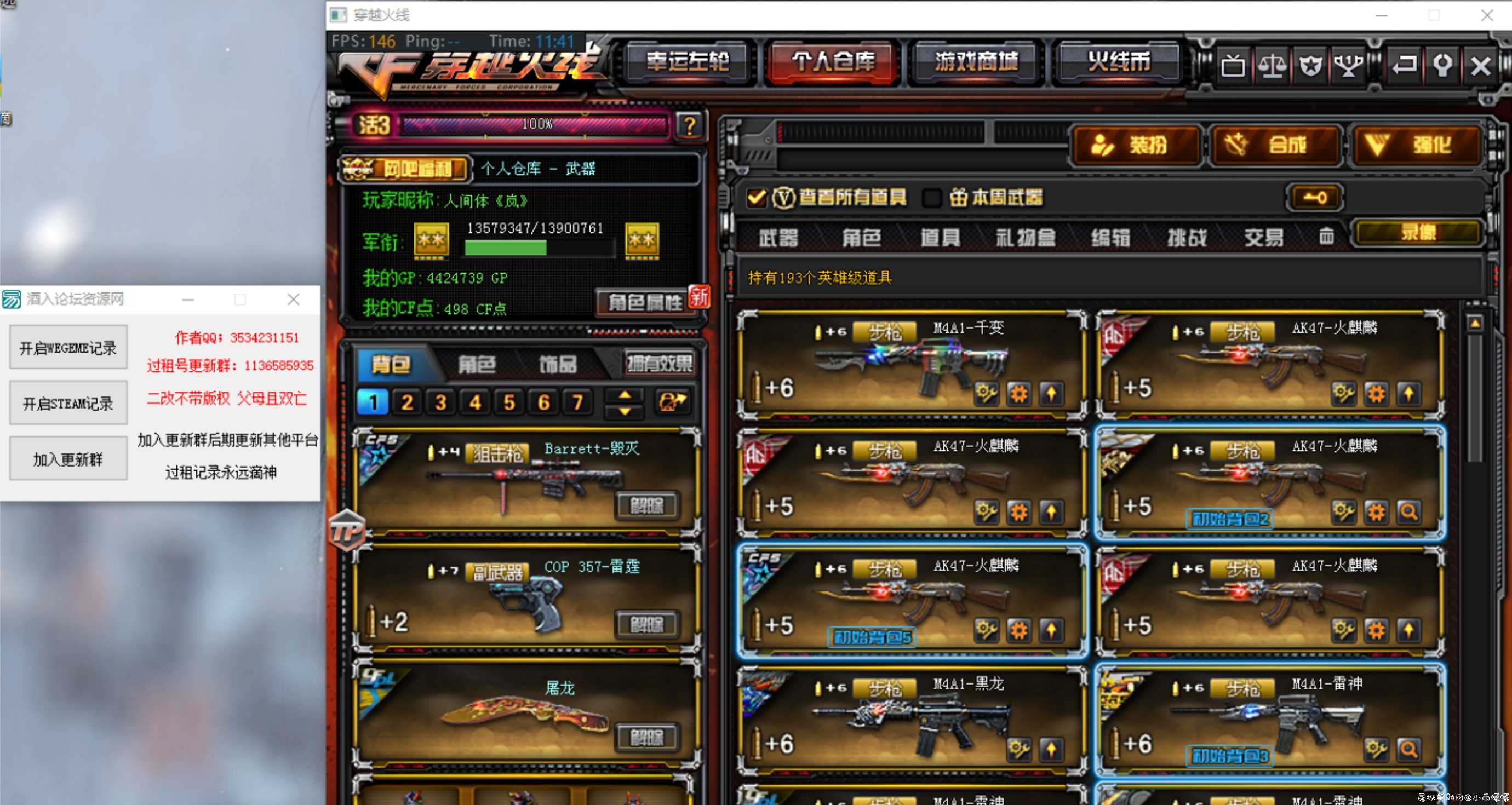 最火过租记录 租号获取账号密码 回归更新 使用完直呼666 TC辅助网www.tcsq1.com2924