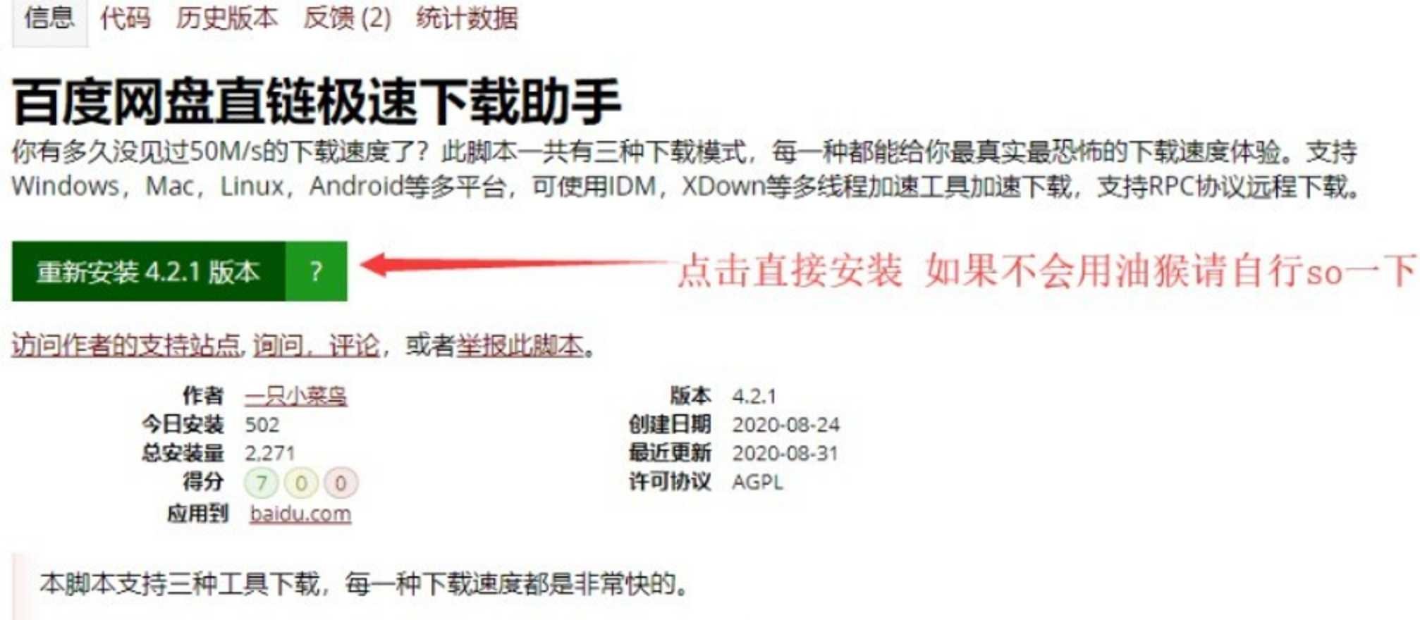 油猴脚本百度网盘IDM满速下载 TC辅助网www.tcsq1.com7330