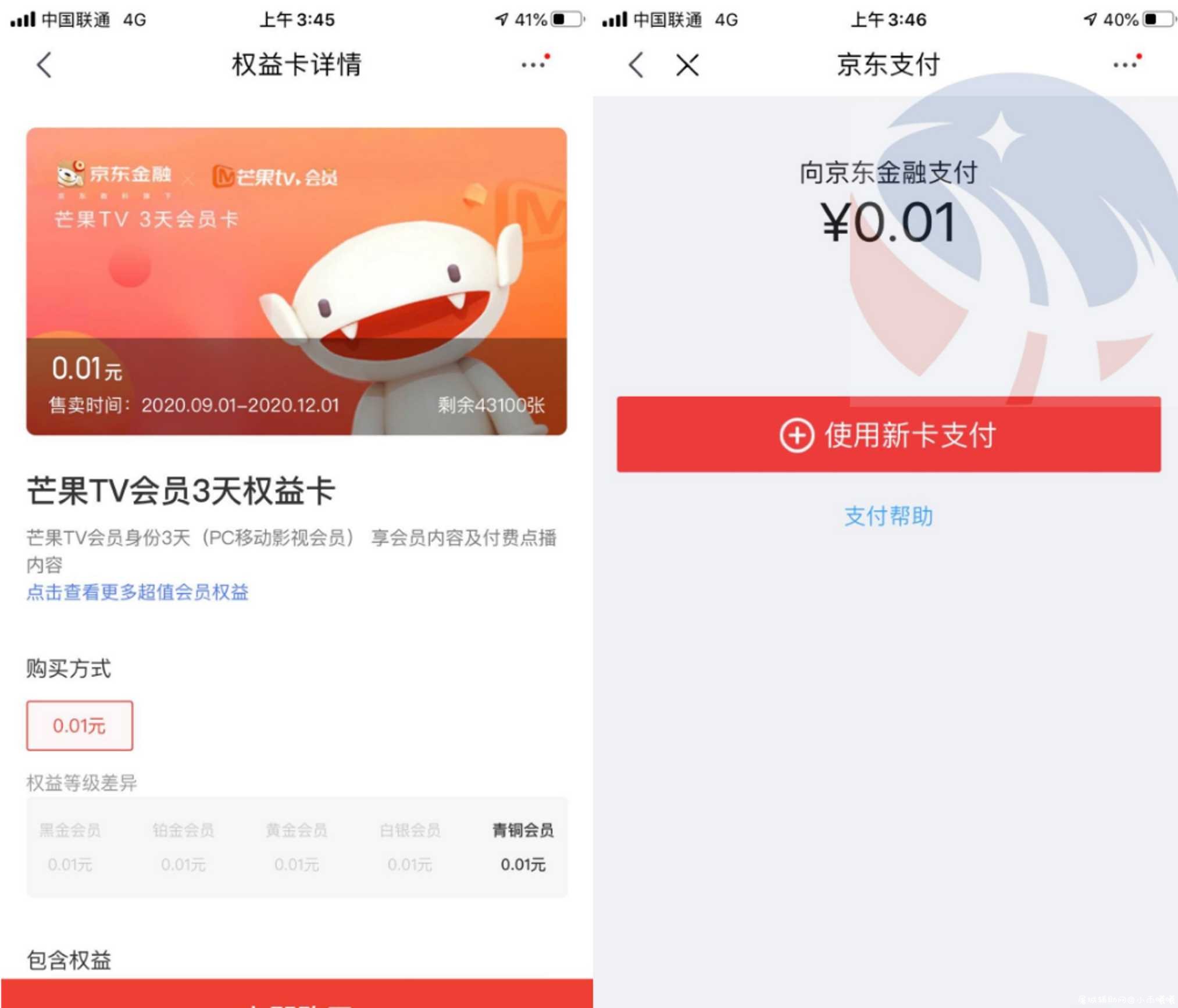 京东0.01撸3天芒果TV会员 TC辅助网www.tcsq1.com8802