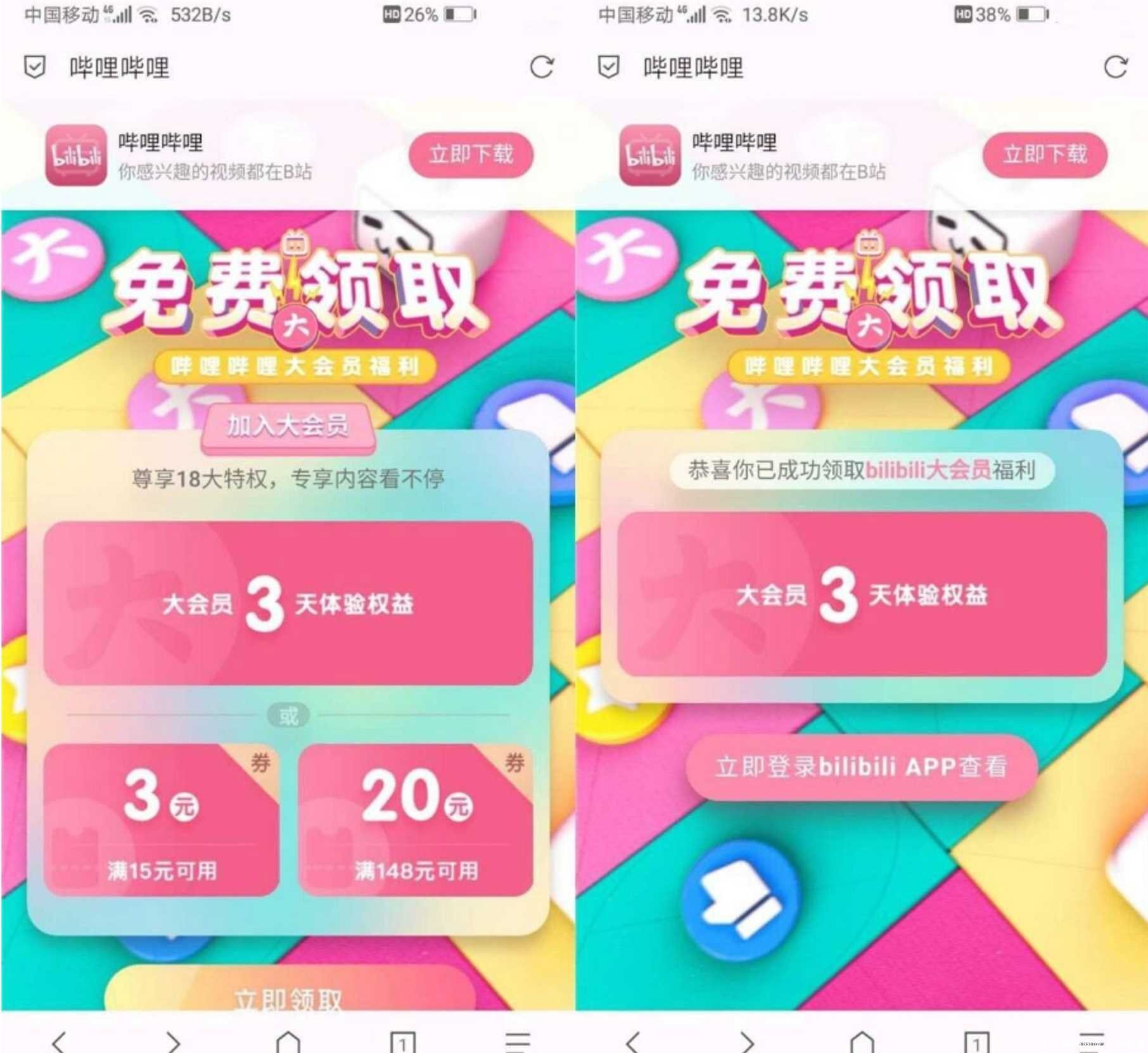 免费领3天哔哩哔哩大会员 TC辅助网www.tcsq1.com8784
