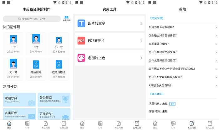 小男孩证件照制作v1.2免费生成证件照保存 TC辅助网www.tcsq1.com4389