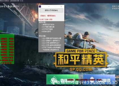 和平精英-宾利9.2多功能辅助破解版 TC辅助网www.tcsq1.com1709