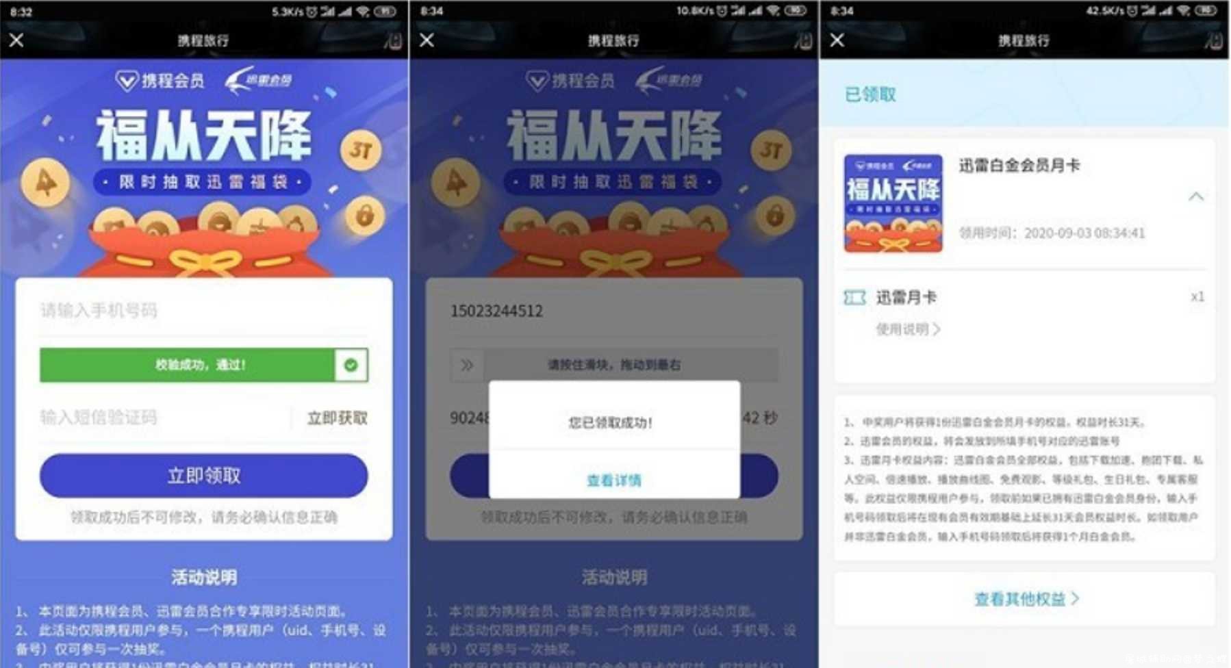 手机登录即可免费领取一个月迅雷白金会员 TC辅助网www.tcsq1.com4822