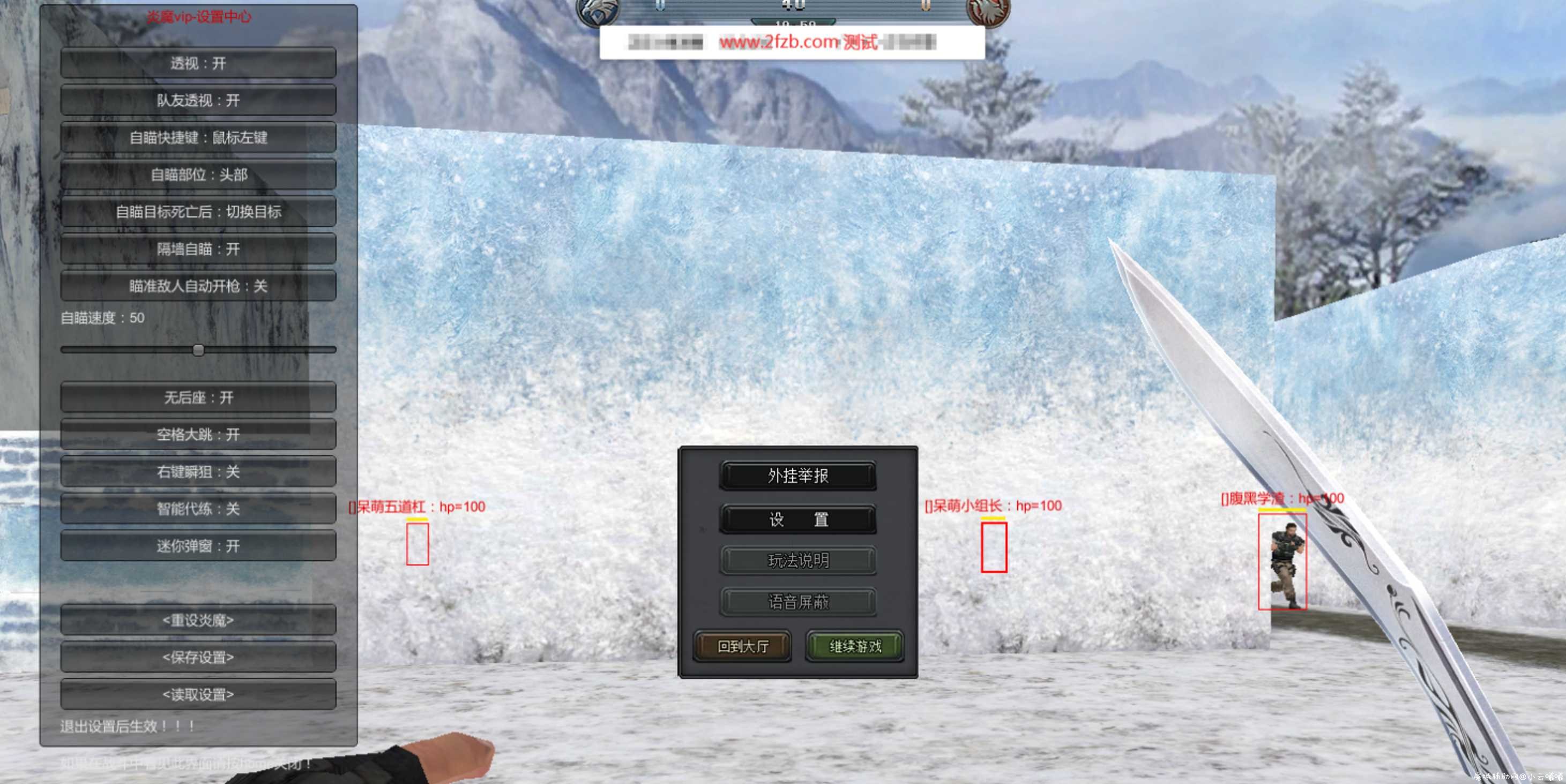 生死狙击微端蛋蛋全新过检测+炎魔透视自瞄无后免费辅助 TC辅助网www.tcsq1.com1615