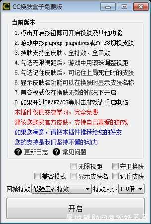 CC换肤盒子免费版v10.18.1 免费更新3年多 TC辅助网www.tcsq1.com7489