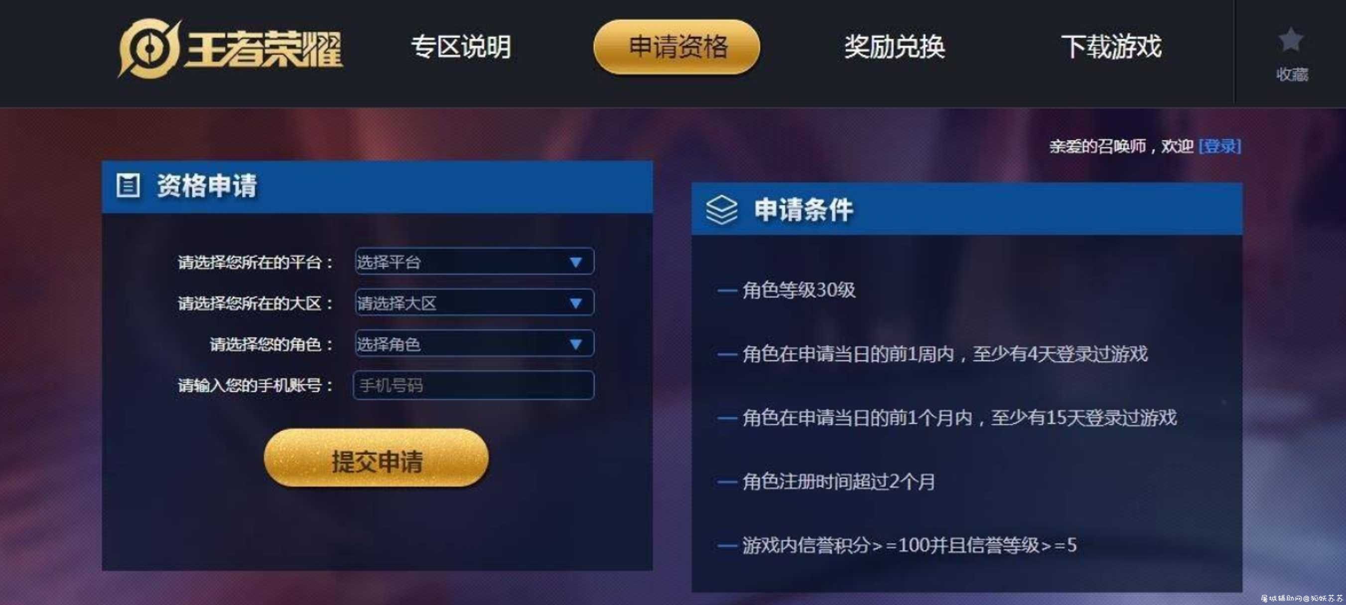 现在每天都可以申请王者荣耀体验服啦 TC辅助网www.tcsq1.com882