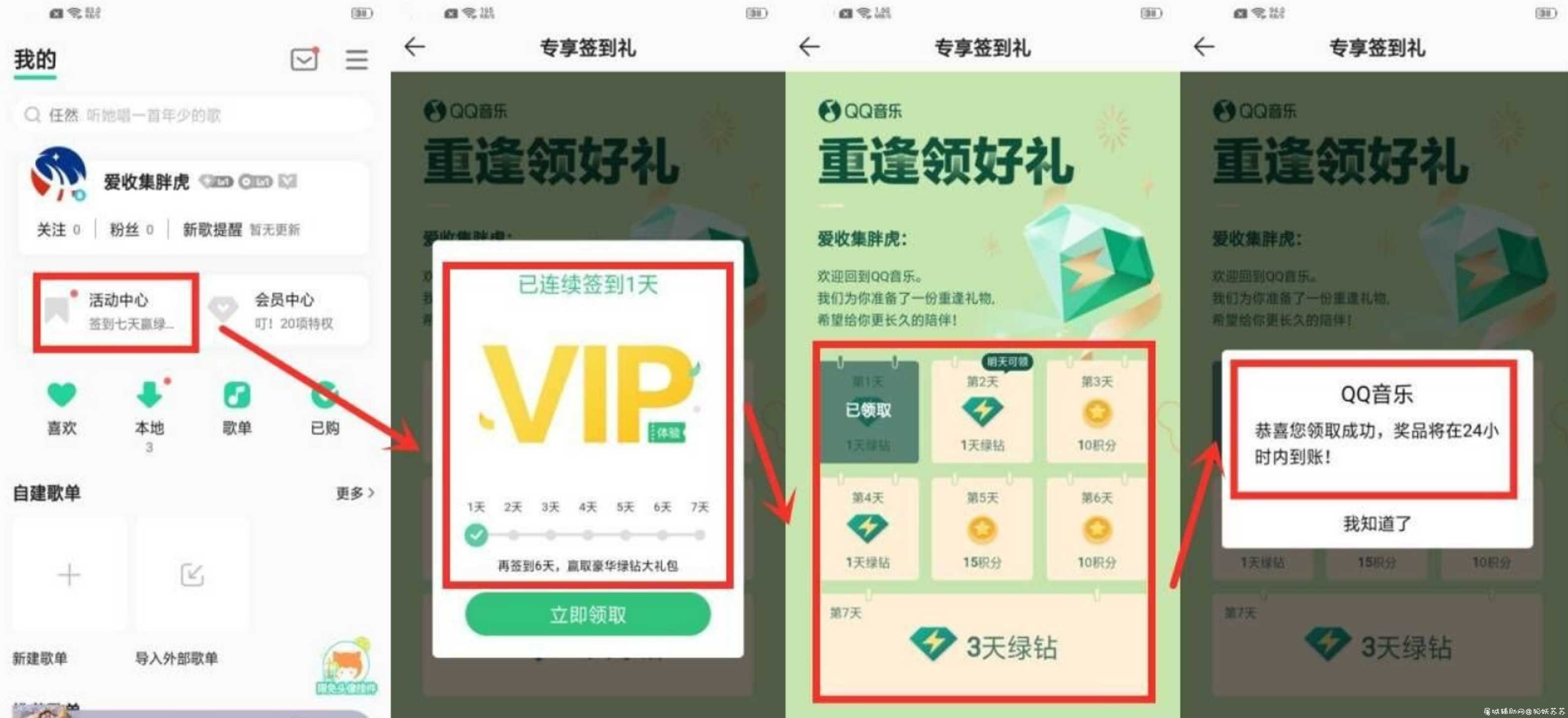 微视签到20天QQ豪华绿钻 TC辅助网www.tcsq1.com9884