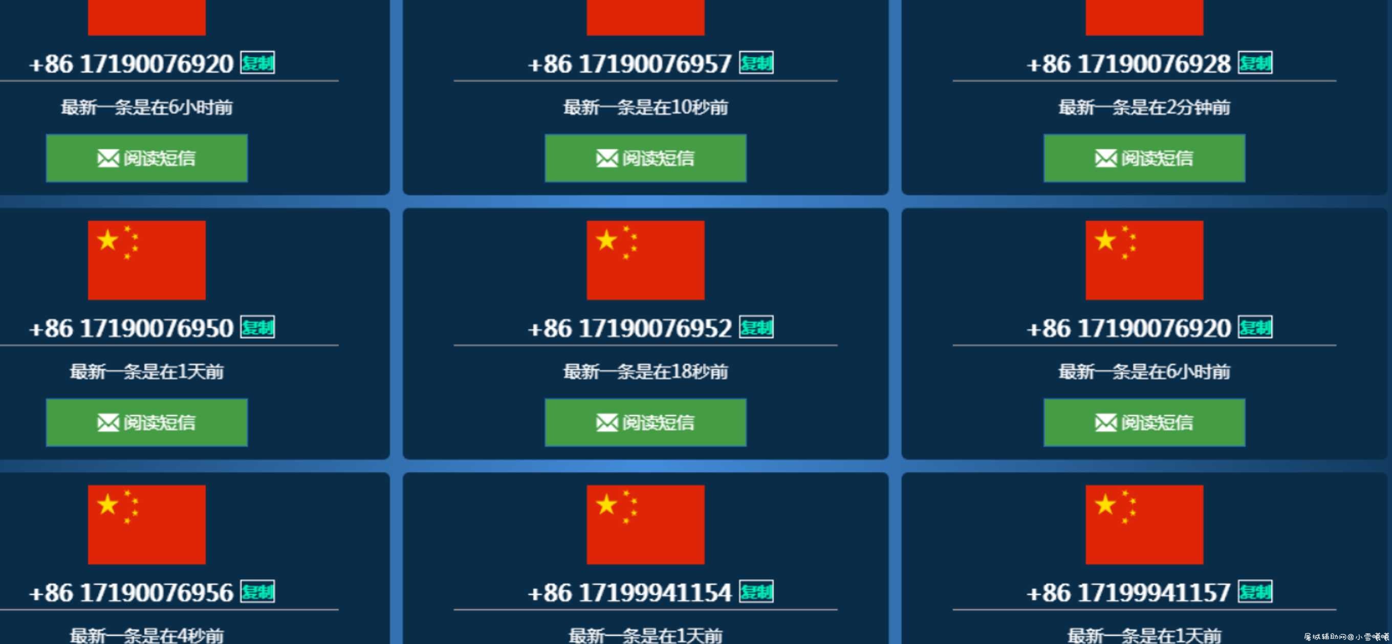 免费接码平台/在线云短信网页版/虚拟手机号 TC辅助网www.tcsq1.com3715