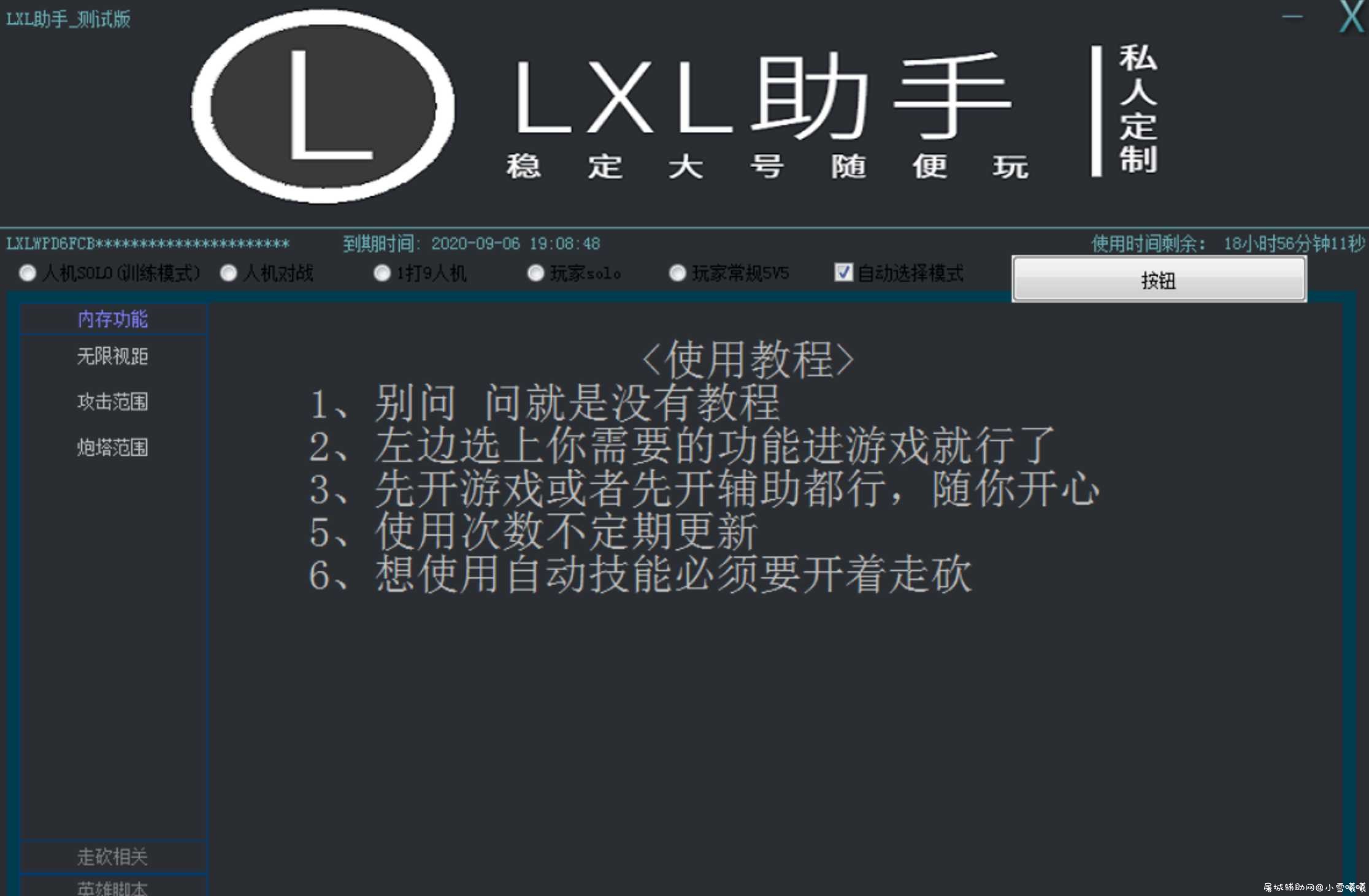 LOL英雄联盟LXL测试版V10.18/走砍多功能免费辅助 TC辅助网www.tcsq1.com682