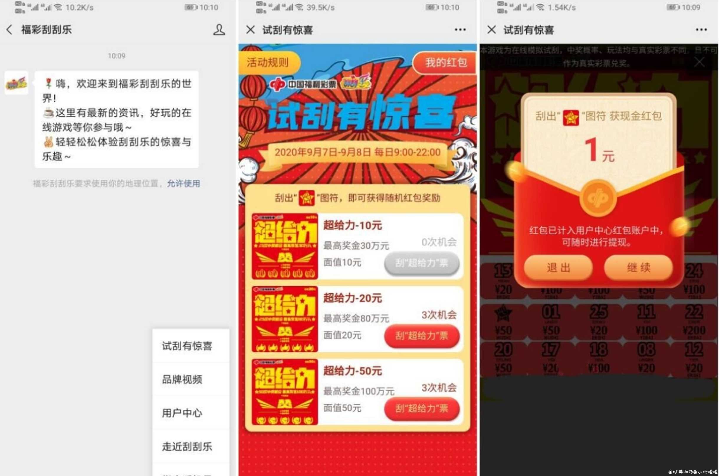 福彩试刮有惊喜抽微信红包 TC辅助网www.tcsq1.com5303