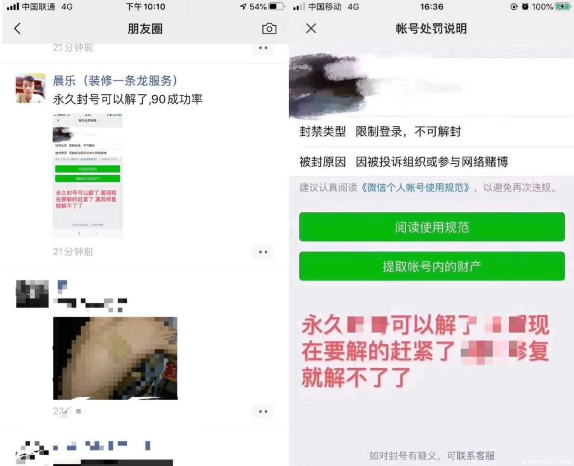 微信申诉账号永久被封方法 TC辅助网www.tcsq1.com5981