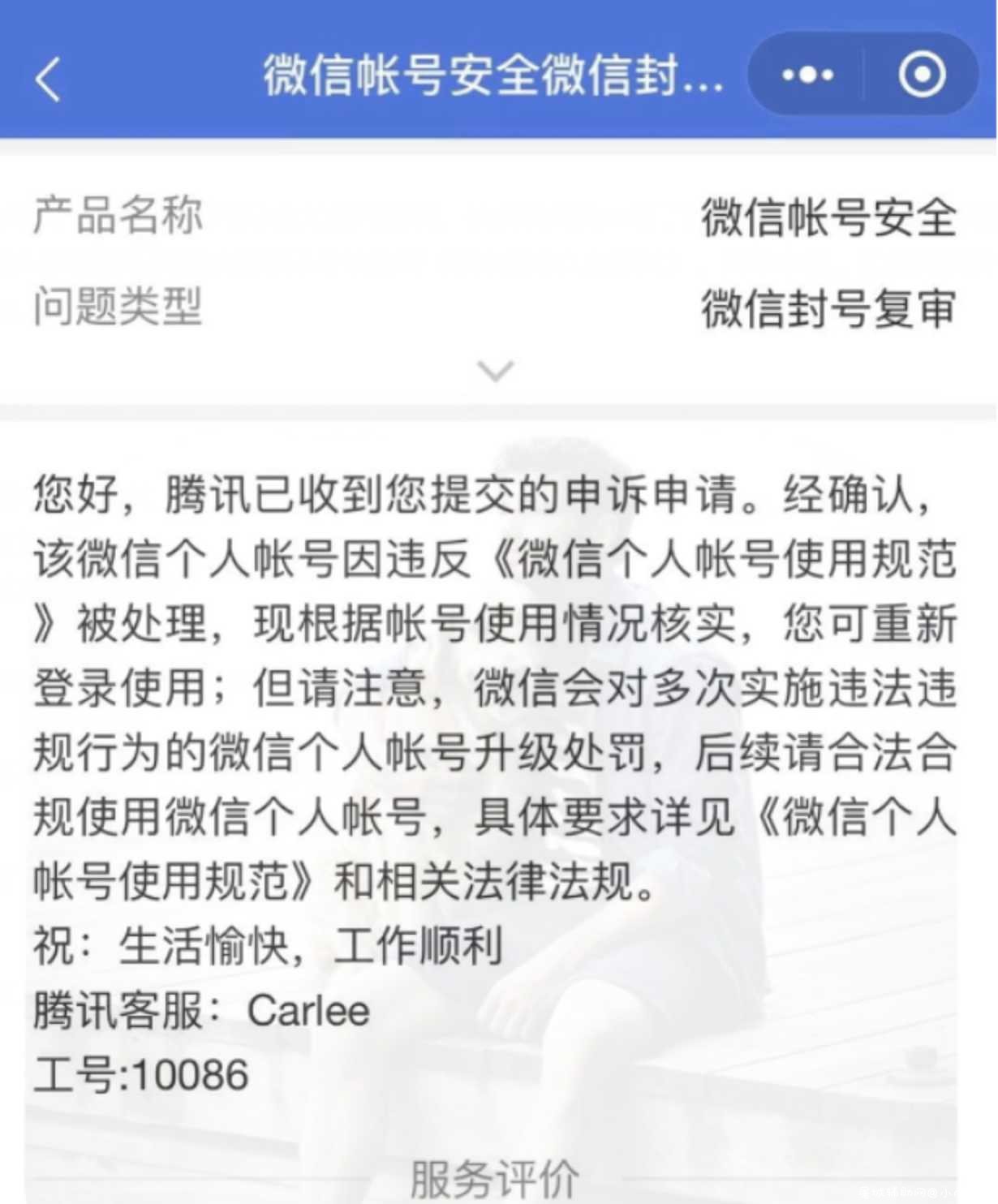 微信申诉账号永久被封方法 TC辅助网www.tcsq1.com4901