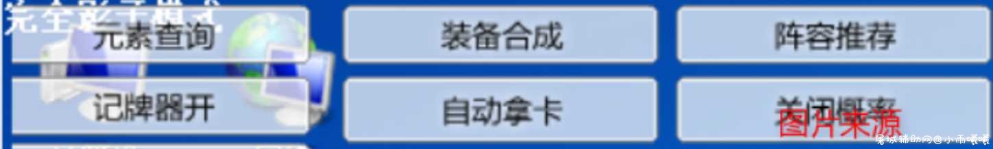 LOL云顶内部0907最新破解版 云顶辅助下载 TC辅助网www.tcsq1.com6132