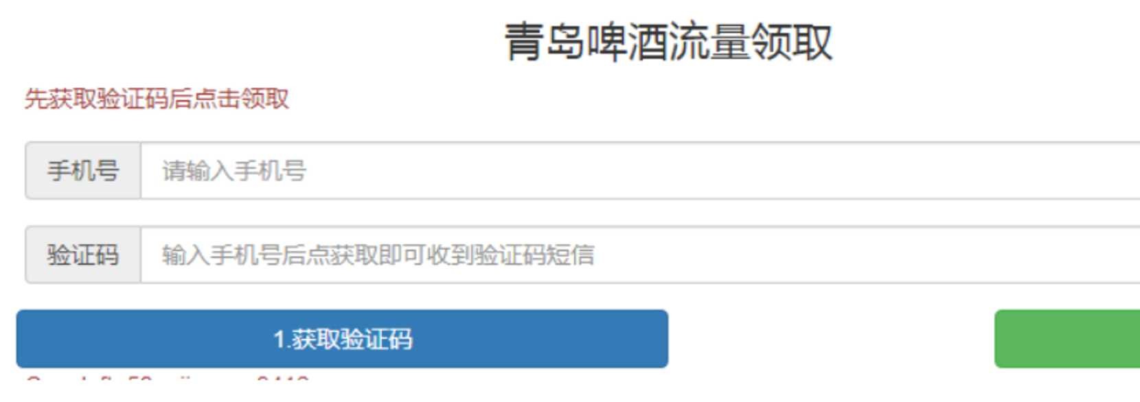 青岛啤酒流量再发 每月300M联通流量 TC辅助网www.tcsq1.com9005